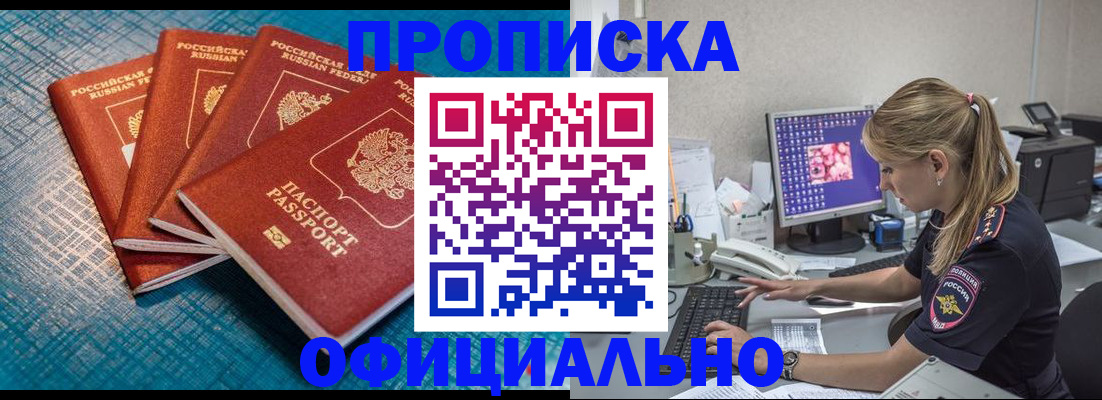 прописка регистрация в Ишимбае