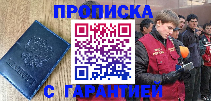 временная регистрация надежно в Ишимбае