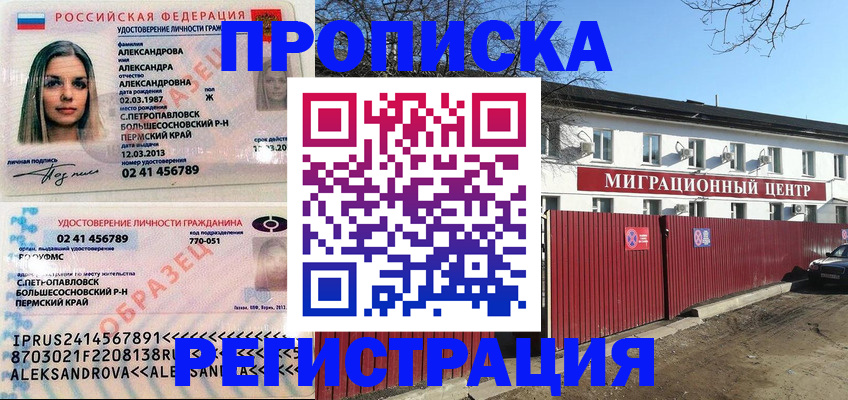 прописка в квартире в Ишимбае