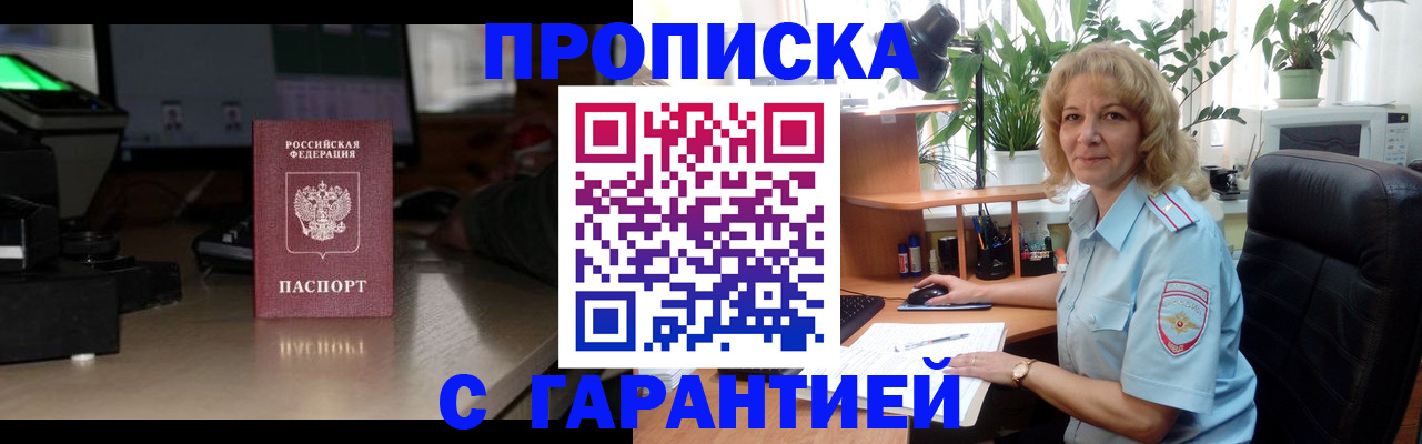 прописка штамп в Ишимбае